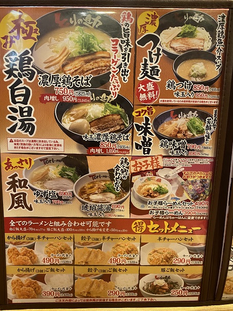 とりの助さぬき浜街道丸亀店メニュー