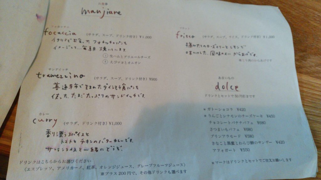 cafeボナノッテ　メニュー1