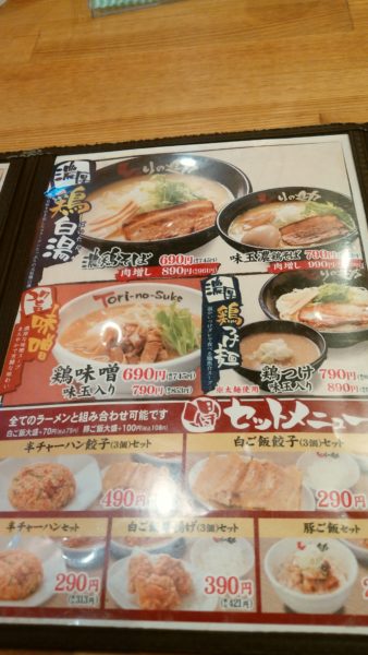 とりの助は鶏白湯ラーメンがおすすめ 丸亀市 あははライフ