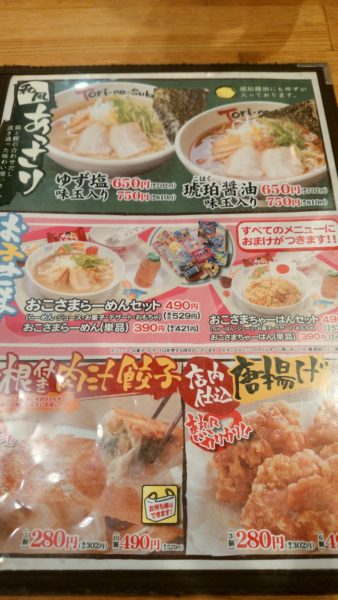 とりの助は鶏白湯ラーメンがおすすめ 丸亀市 あははライフ