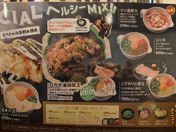 道とん堀 丸亀パブリックプラザ店 めっちゃ安いお好み焼き屋 丸亀市 あははライフ