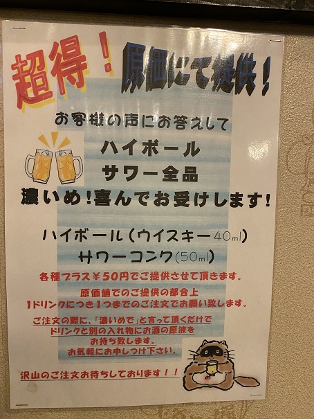 道とん堀お得なアルコールメニュー