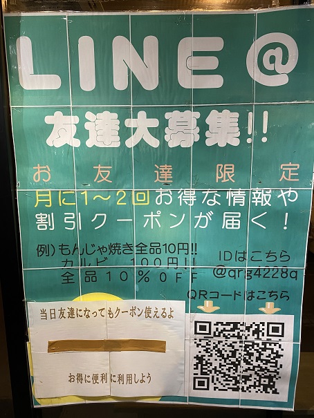 道とん堀 丸亀パブリックプラザ店LINE友達