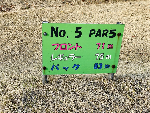 瀬戸大橋記念公園ターゲットバードゴルフ　No.5看板