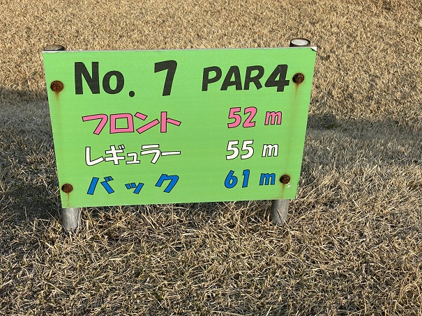 瀬戸大橋記念公園ターゲットバードゴルフ　No.7看板