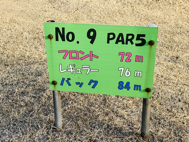 瀬戸大橋記念公園ターゲットバードゴルフ　No.9看板