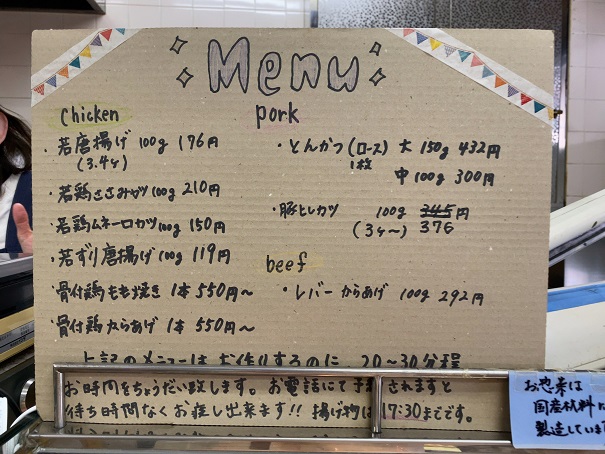 西山食肉店テイクアウトメニューと価格