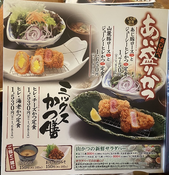 山かつ丸亀店メニュー4