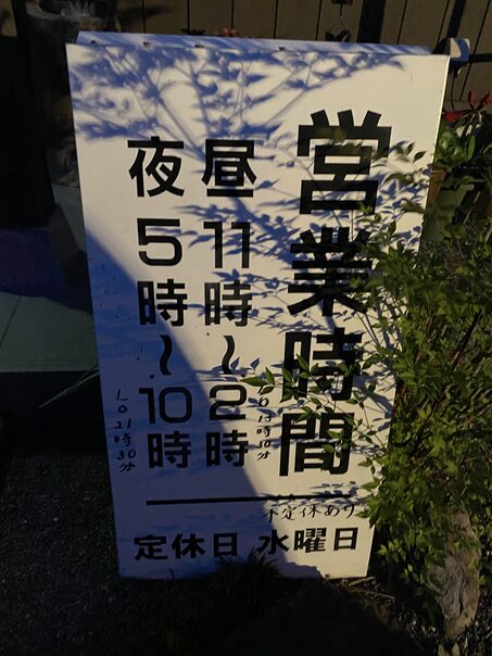 和菜旬菜 ひだまり　営業時間