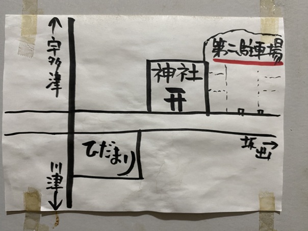和菜旬菜 ひだまり　第2駐車場案内