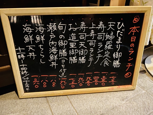 和菜旬菜 ひだまり　ランチメニュー