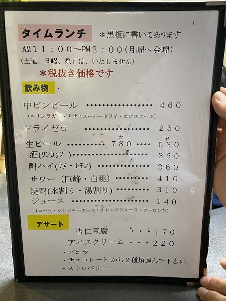 中華料理醤醤のメニューと価格
