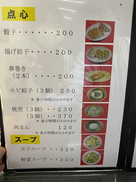 中華料理醤醤のメニュー