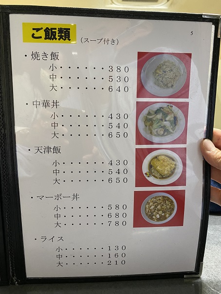 中華料理醤醤メニュー4