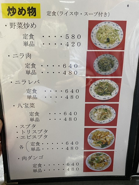 中華料理醤醤メニュー5
