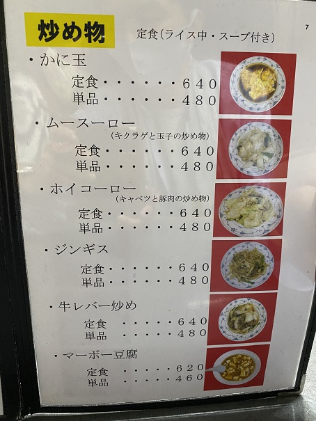 中華料理醤醤メニュー6