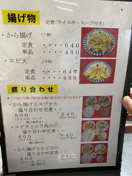 中華料理醤醤メニュー7
