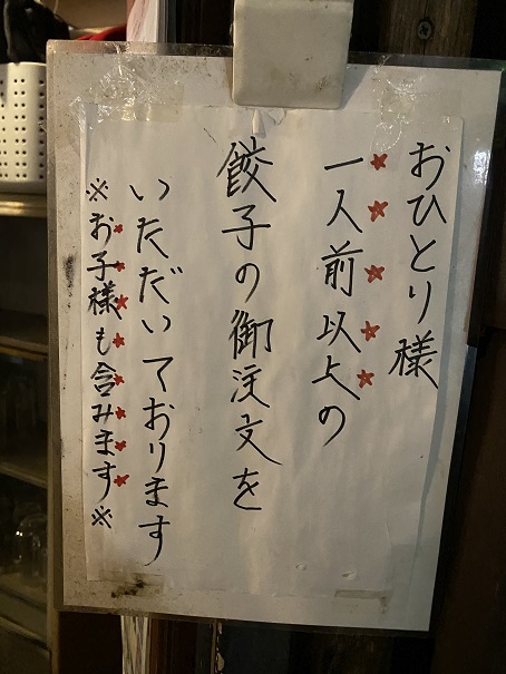 寺岡商店　餃子の注文