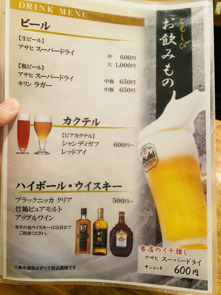 ともしびドリンクメニューと価格