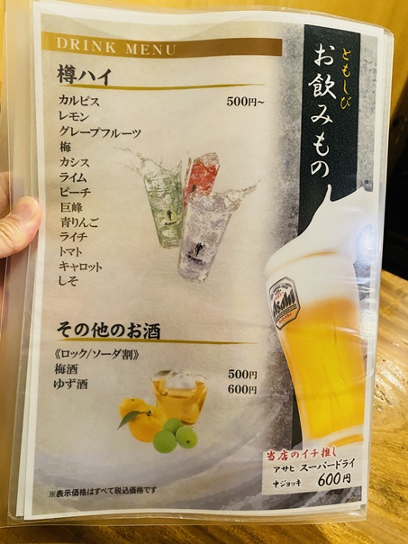 ともしびお飲み物メニューと価格