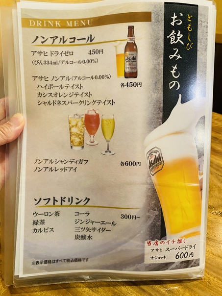 ともしびドリンク価格