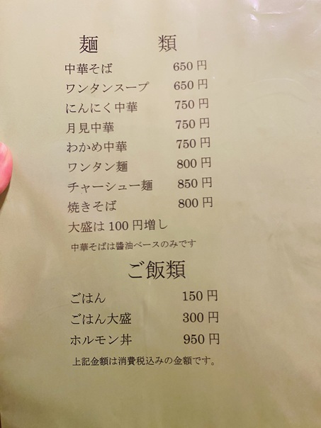 ともしび麺類メニューと価格