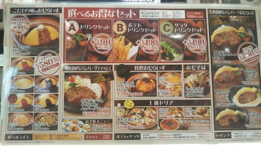 オムライス亭メニュー