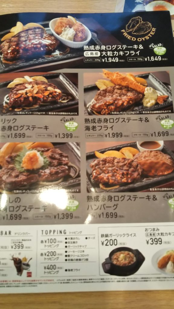 ステーキガストメニュー16