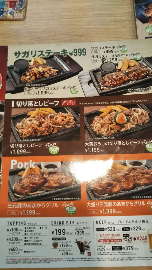 ステーキガストメニュー11