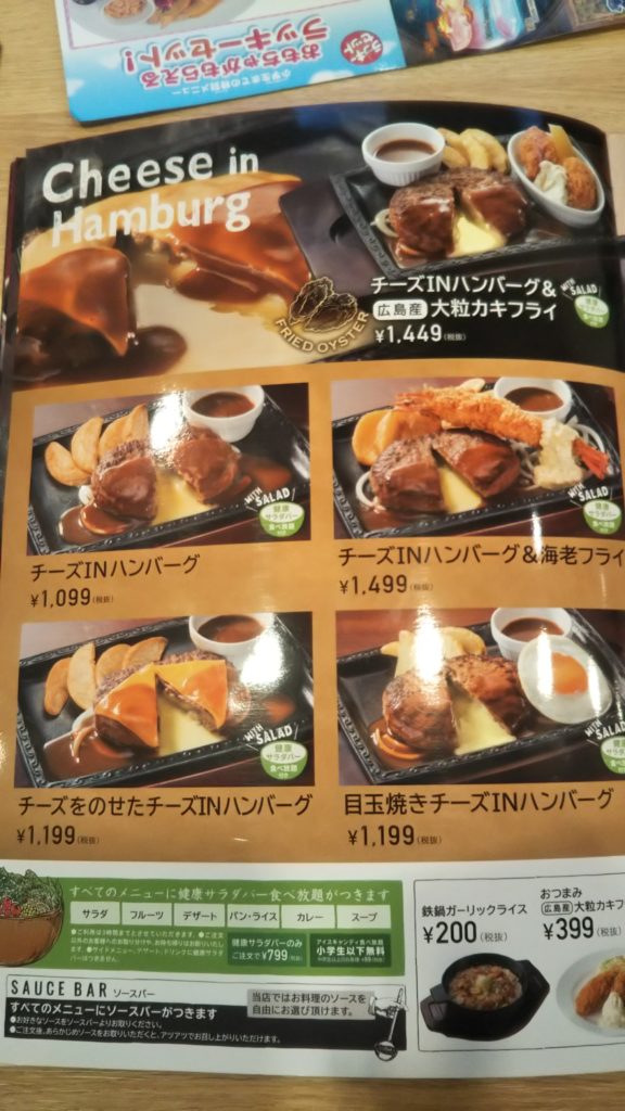 ステーキガストメニュー8