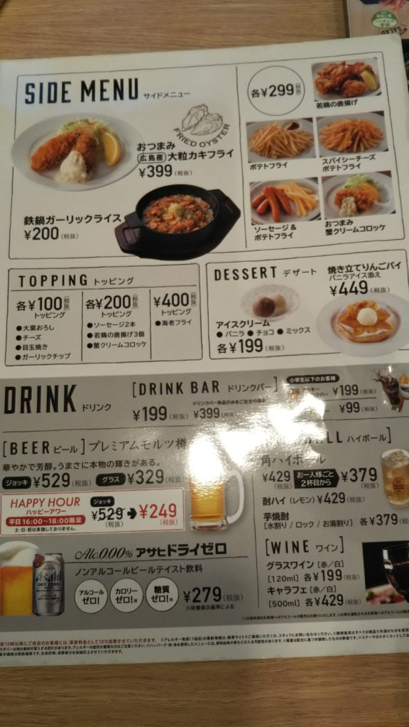 ステーキガストメニュー5