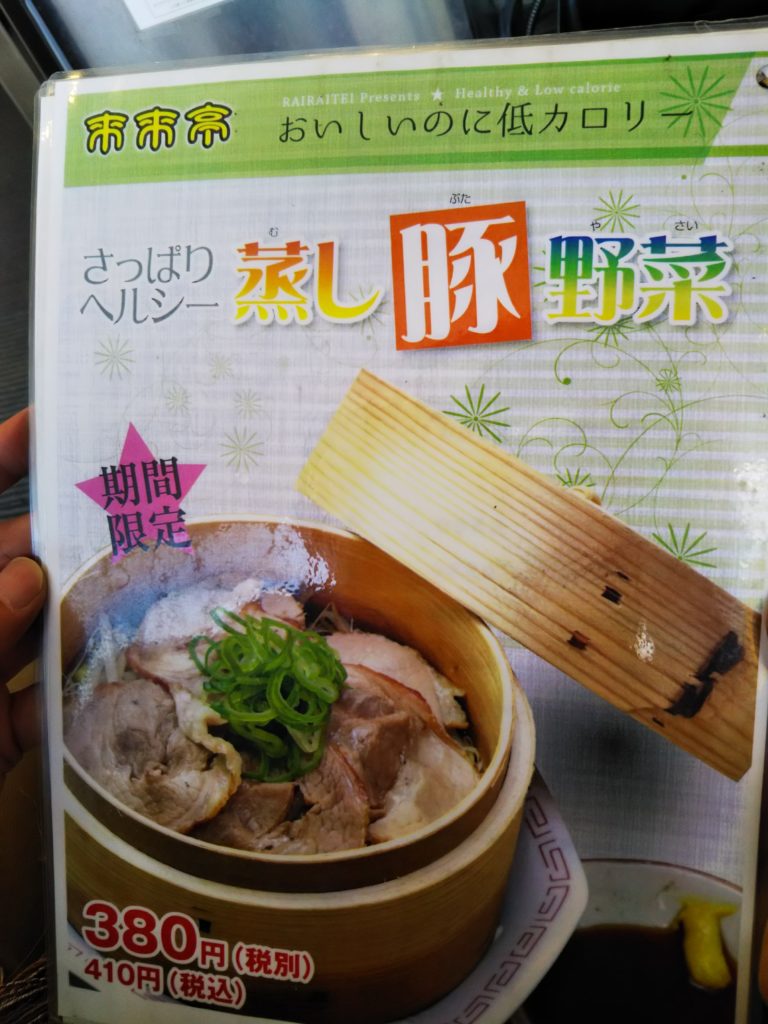 来来亭メニュー5