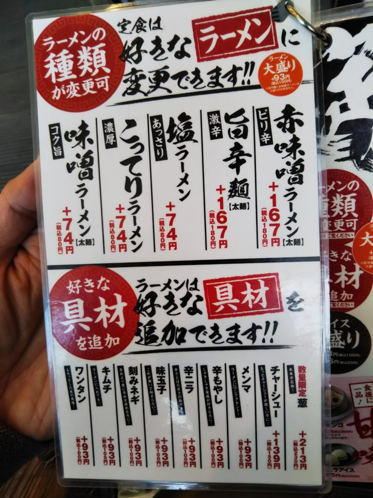 来来亭メニュー7