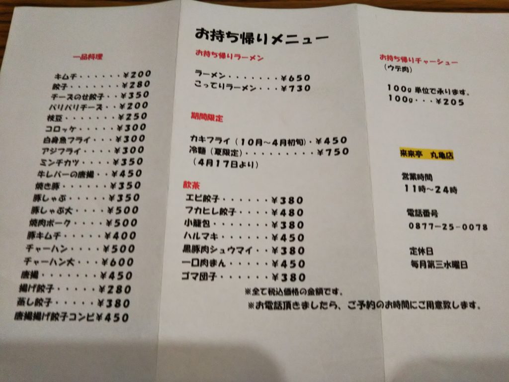 来来亭お持ち帰り