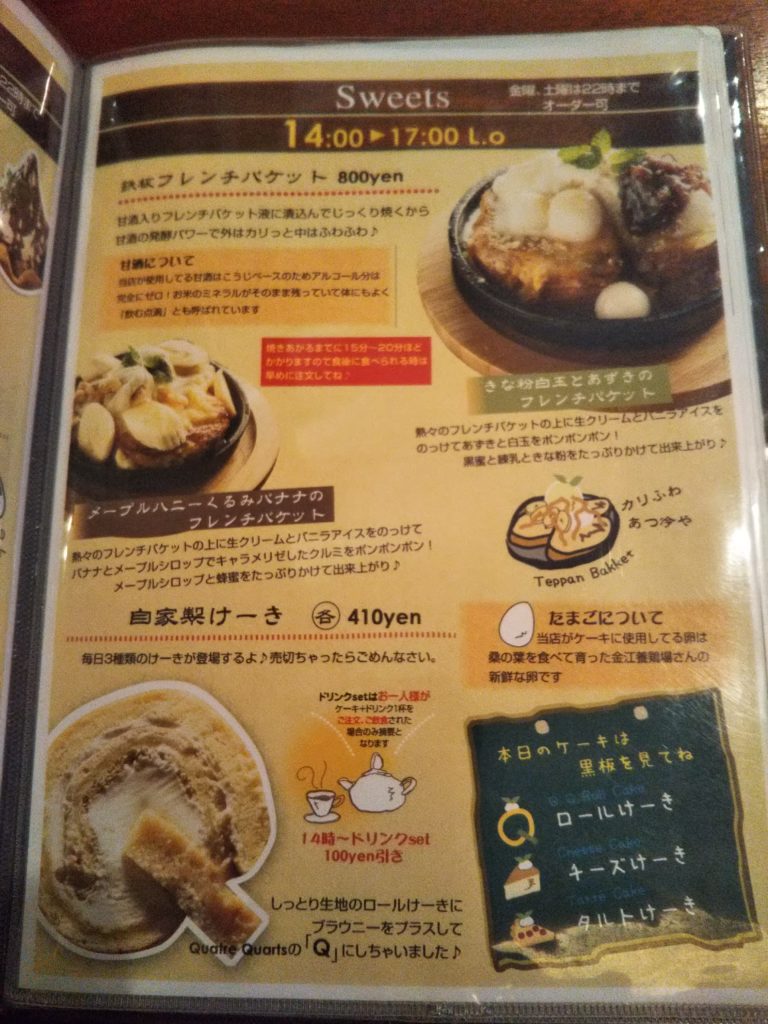 Quatre Quarts Cafe’メニュー4