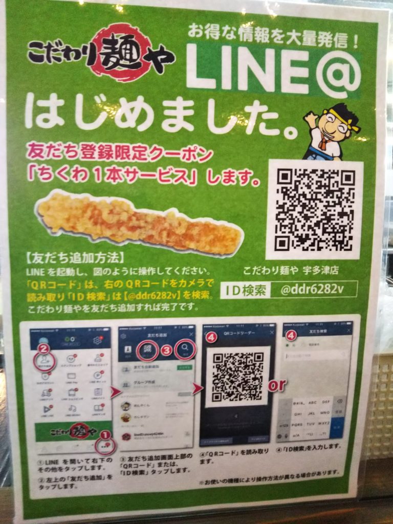 麺やLINE