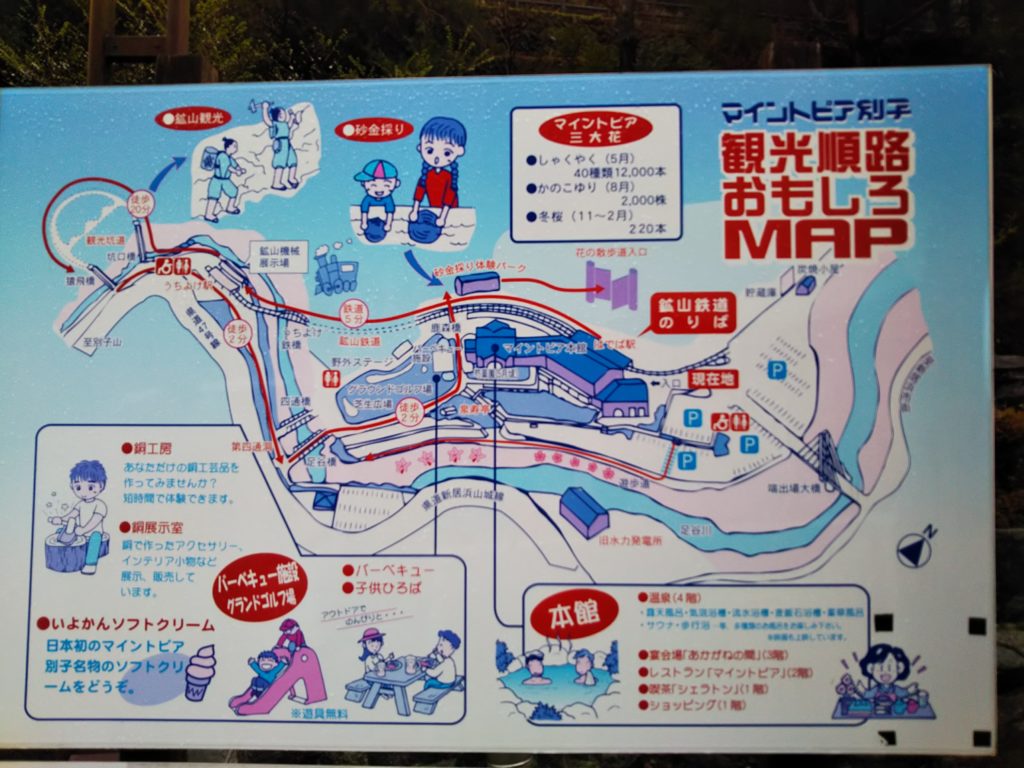 別子銅山マイントピア別子 新居浜市 あははライフ