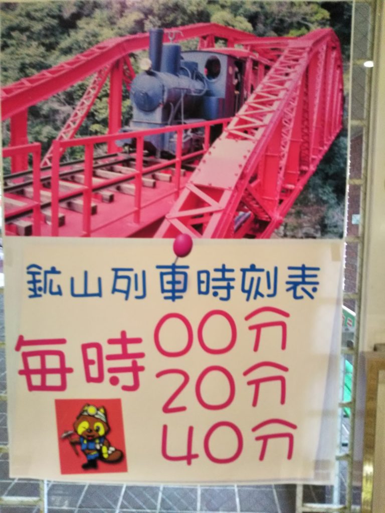 別子銅山マイントピア別子 新居浜市 あははライフ