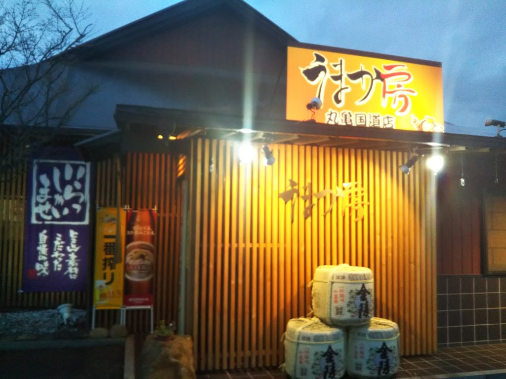 うまか房丸亀国道店 団体でも食べ放題飲み放題可能なお店 丸亀市 あははライフ