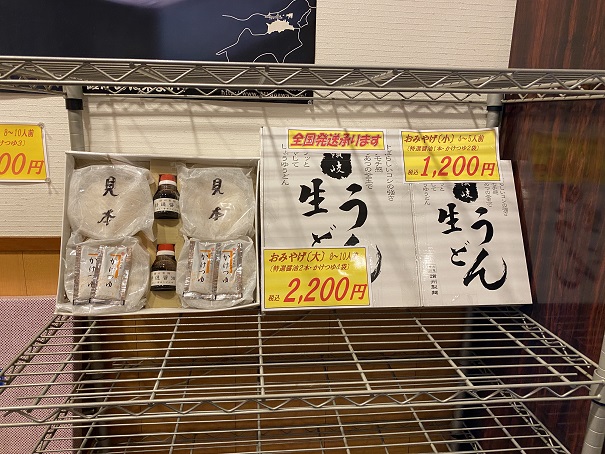 讃州製麺お土産うどん販売