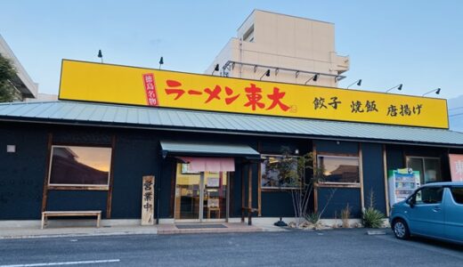 ラーメン東大 丸亀店 おいしい徳島ラーメン 辛もやしと卵も無料 丸亀市