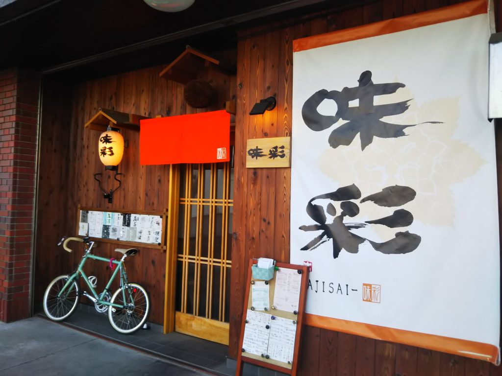 丸亀市のおいしい創作居酒屋 味彩 テイクアウト あははライフ