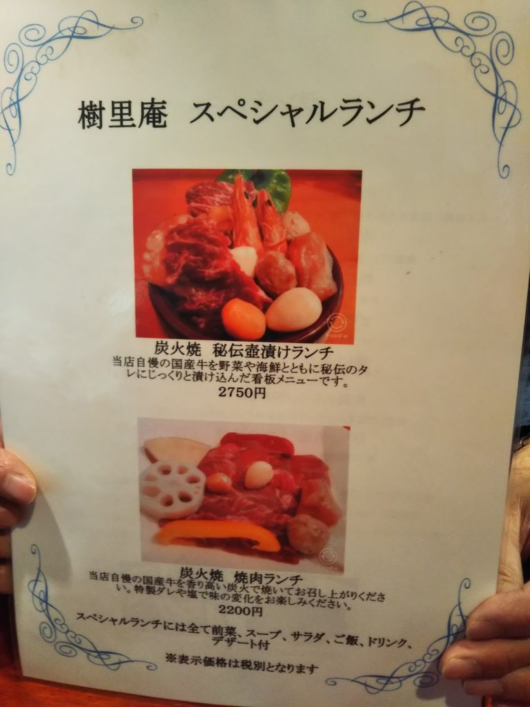 高級焼肉