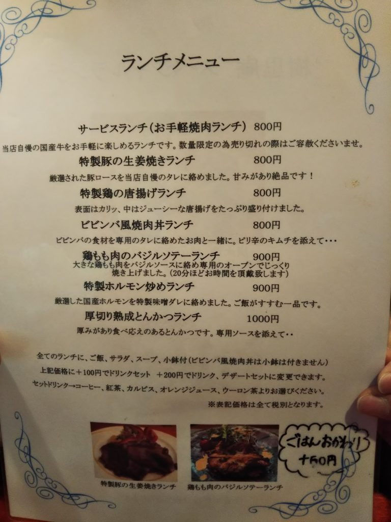 高級焼肉