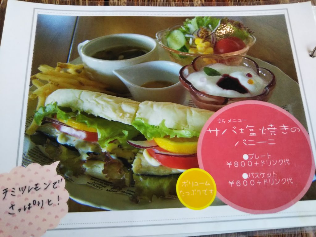 風車の丘メニュー17