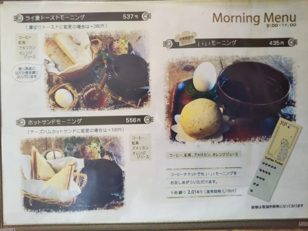 cafe jijiモーニングメニュー1