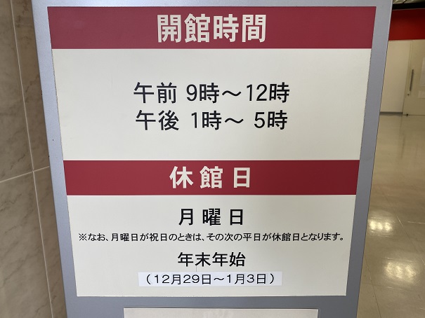 香川県防災センター開館時間休館日