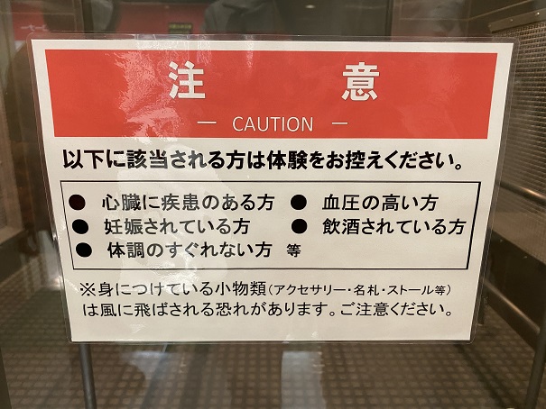 暴風体験コーナー注意事項