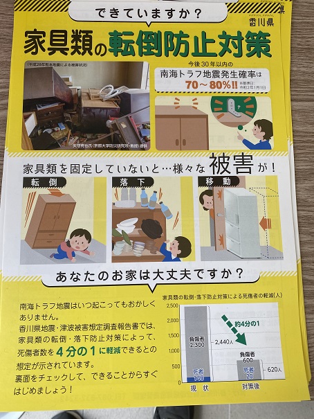 家具類の転倒防止策