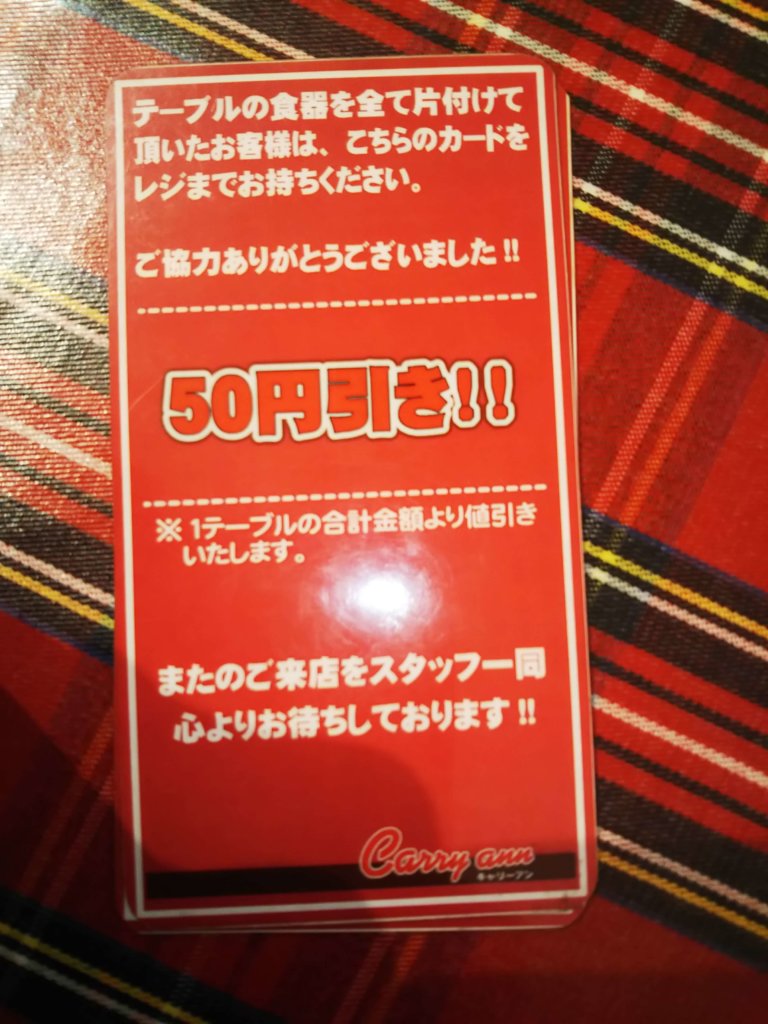 50円引きカード